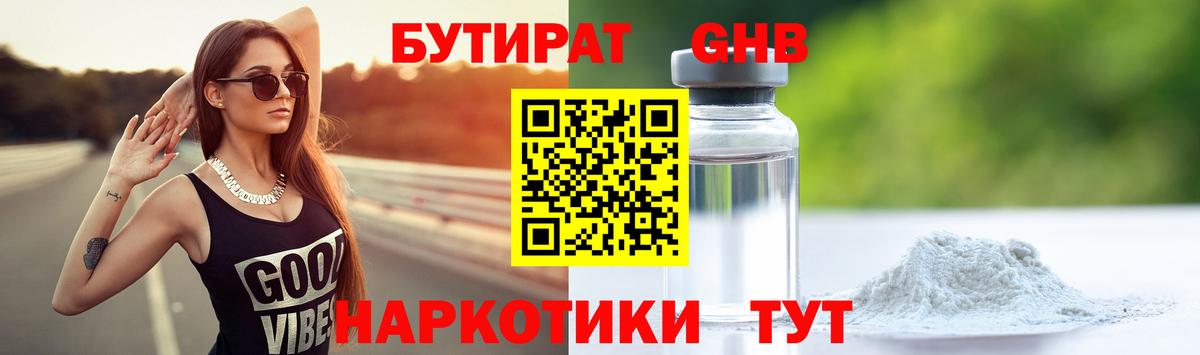 БУТИРАТ вода Полевской