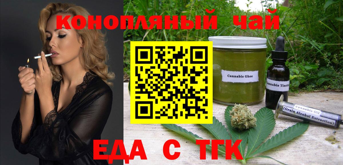 Еда ТГК конопля  Вход с VPN  Полевской 
