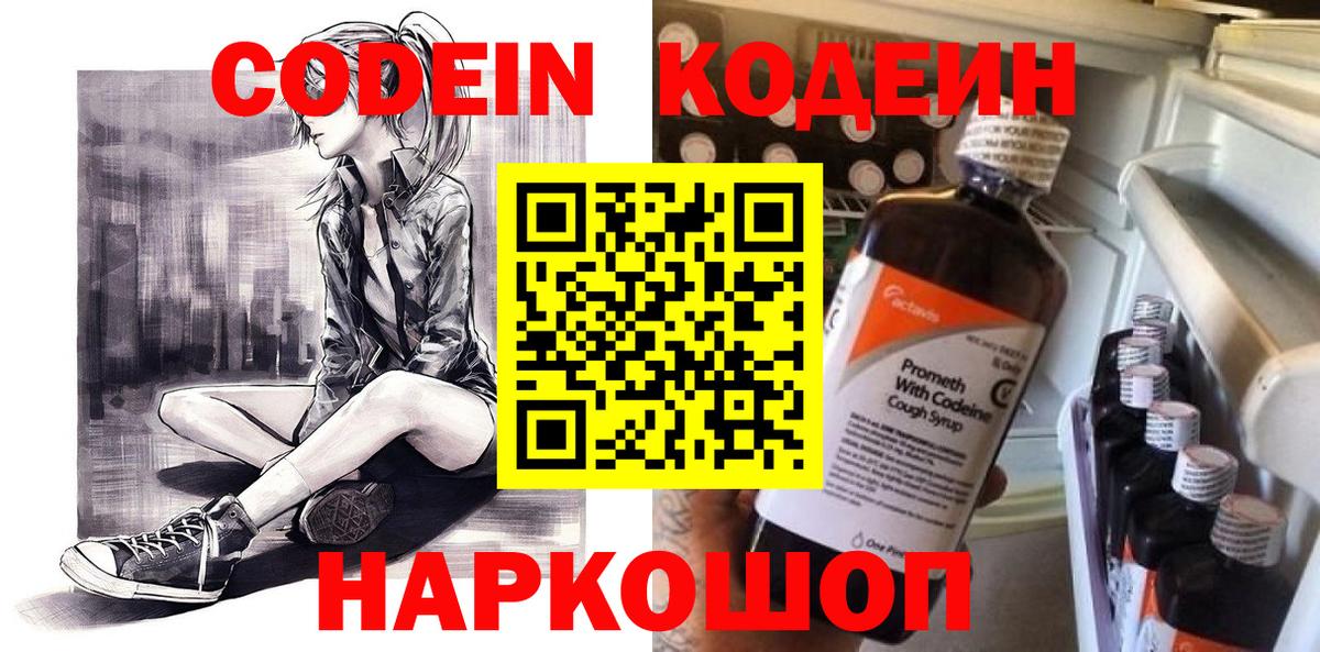 Codein напиток Lean (лин)  Вход с VPN  Полевской  Кодеиновый сироп Lean напиток Lean (лин) 