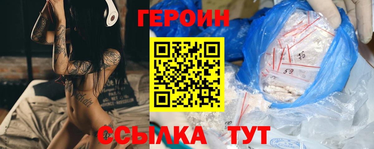 Героин гречка Полевской