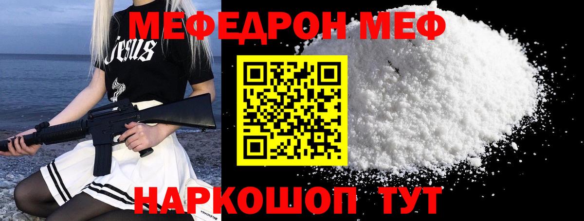 МЯУ-МЯУ  МЕФ  Вход с VPN  Мефедрон мяу мяу  Полевской 